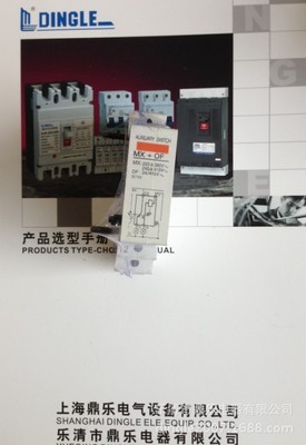 鼎乐电器 DZ47 MX+OF 辅件附件 厂家直销价格、图片及产品解析